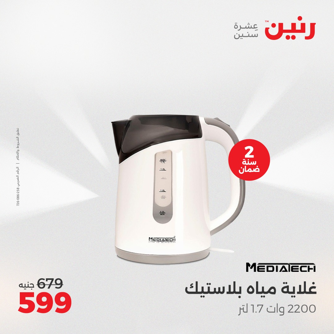 raneen offers from 22may to 24may 2025 عروض رنين من 22 مايو حتى 24 مايو 2025 صفحة رقم 31